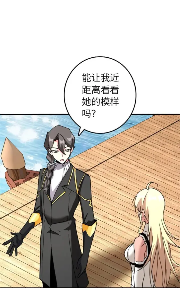 漫画《放开那个女巫》561 受邀而来的探险家第44张图