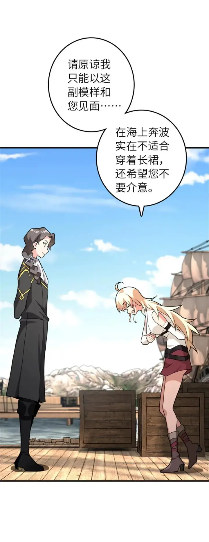 漫画《放开那个女巫》561 受邀而来的探险家第5张图