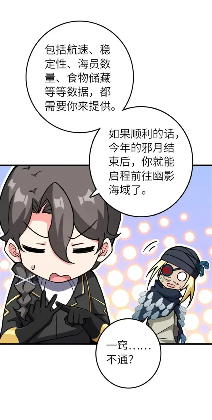 漫画《放开那个女巫》562 不知情的重逢第45张图