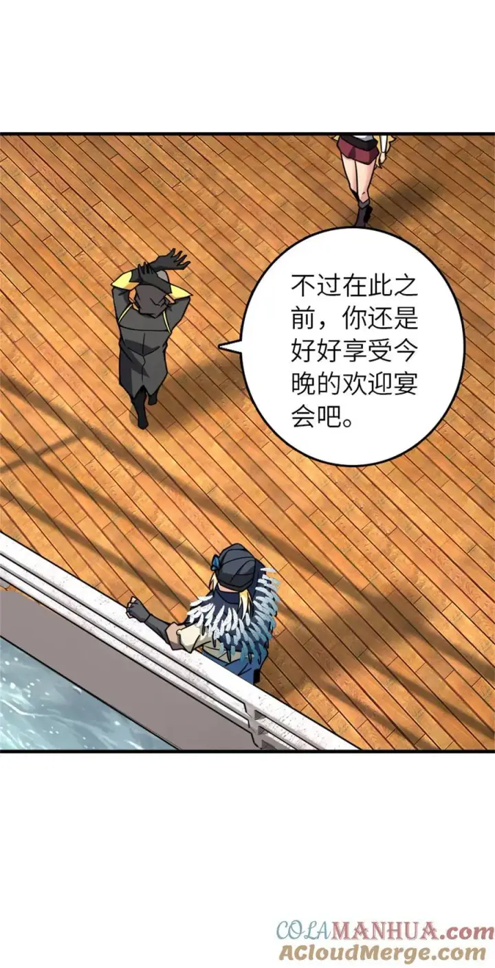 漫画《放开那个女巫》562 不知情的重逢第49张图