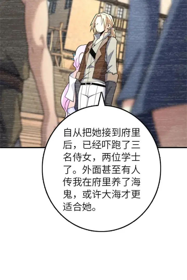 漫画《放开那个女巫》562 不知情的重逢第9张图