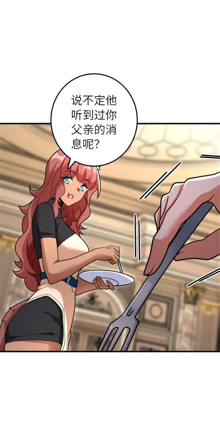 漫画《放开那个女巫》563 冒险家与冒险家第12张图