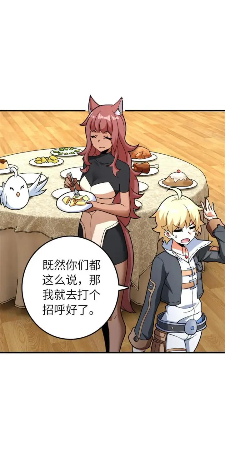 漫画《放开那个女巫》563 冒险家与冒险家第15张图