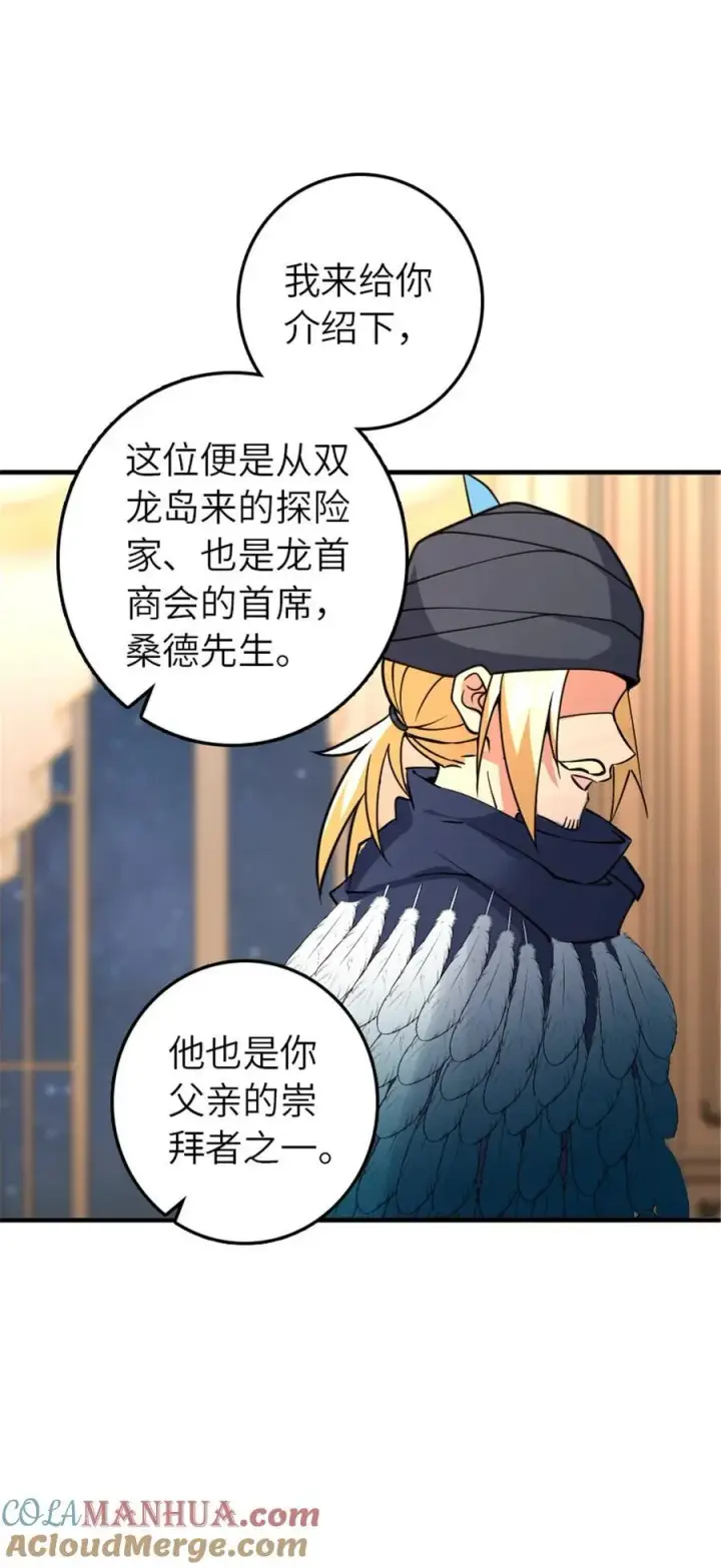 漫画《放开那个女巫》563 冒险家与冒险家第22张图