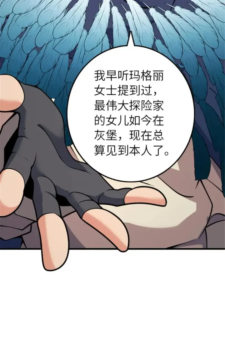 漫画《放开那个女巫》563 冒险家与冒险家第26张图
