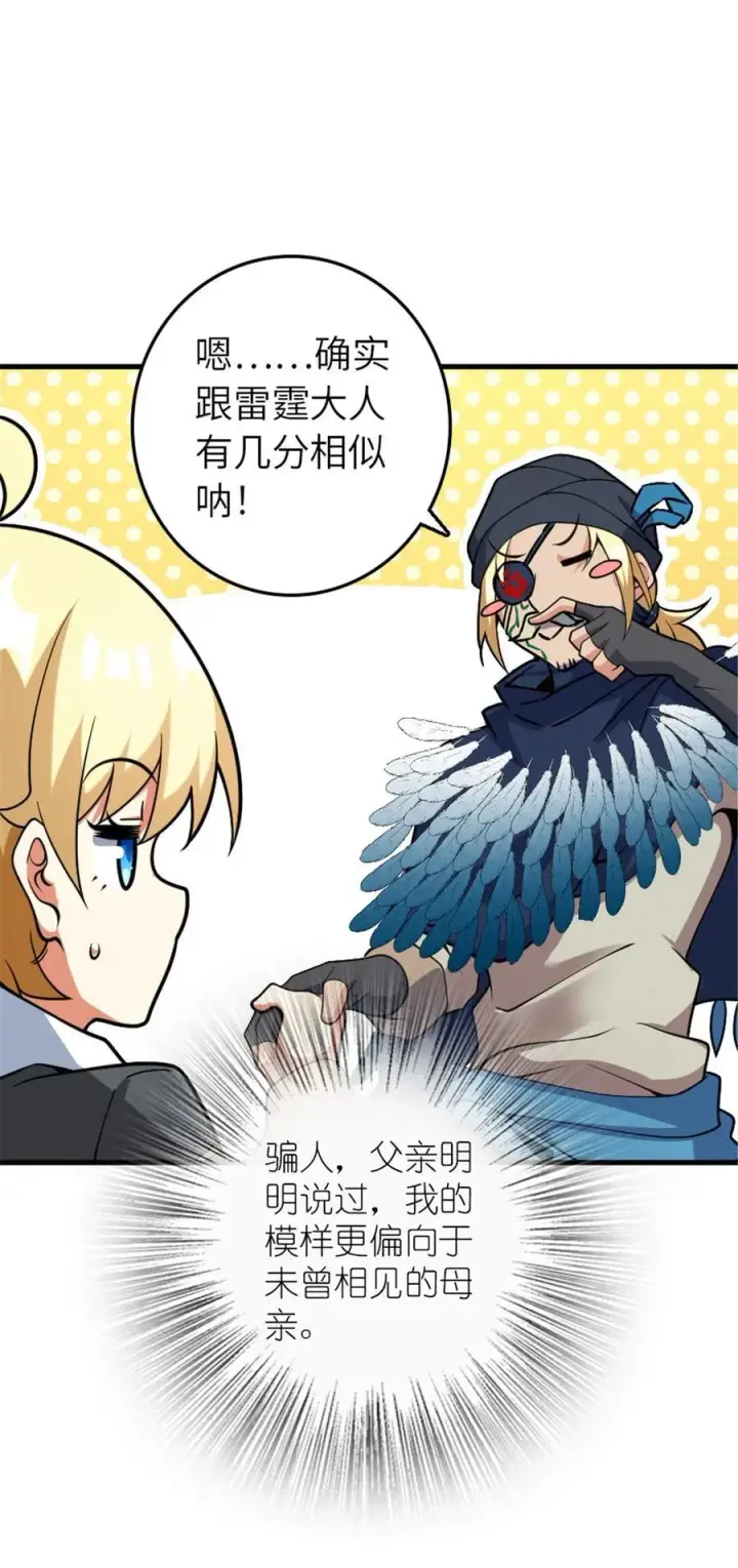 漫画《放开那个女巫》563 冒险家与冒险家第27张图