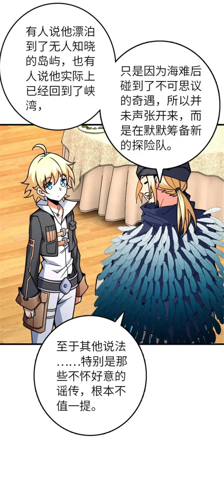 漫画《放开那个女巫》563 冒险家与冒险家第29张图
