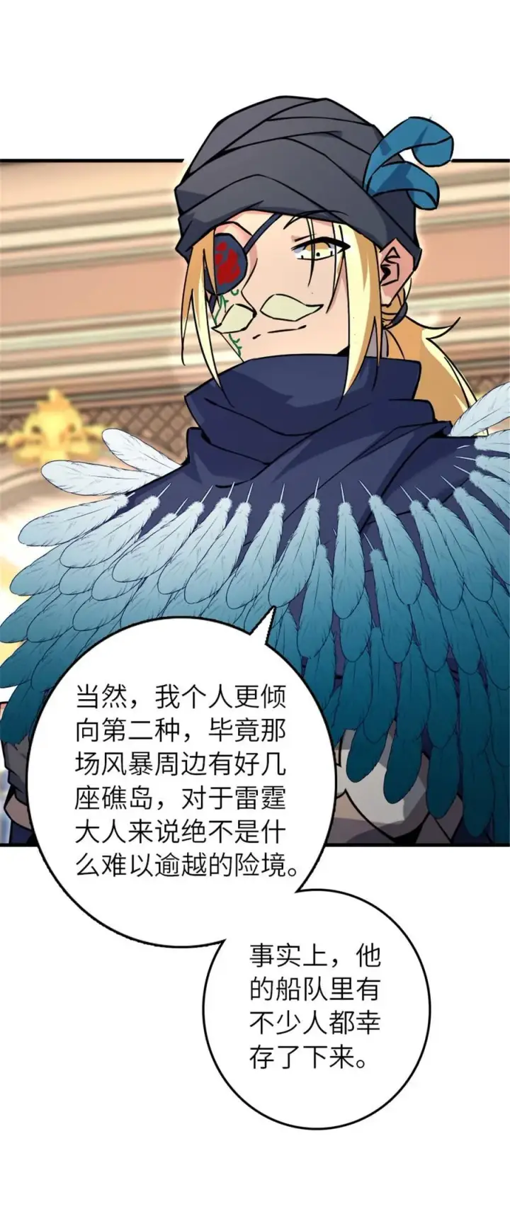 漫画《放开那个女巫》563 冒险家与冒险家第30张图
