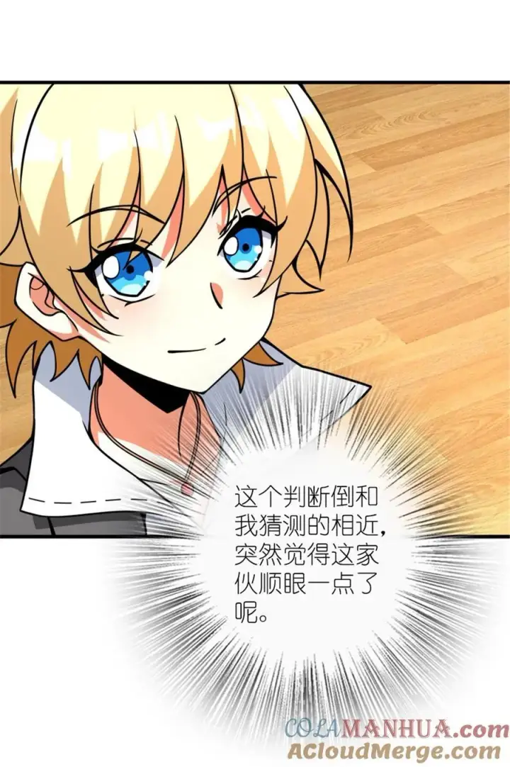 漫画《放开那个女巫》563 冒险家与冒险家第31张图