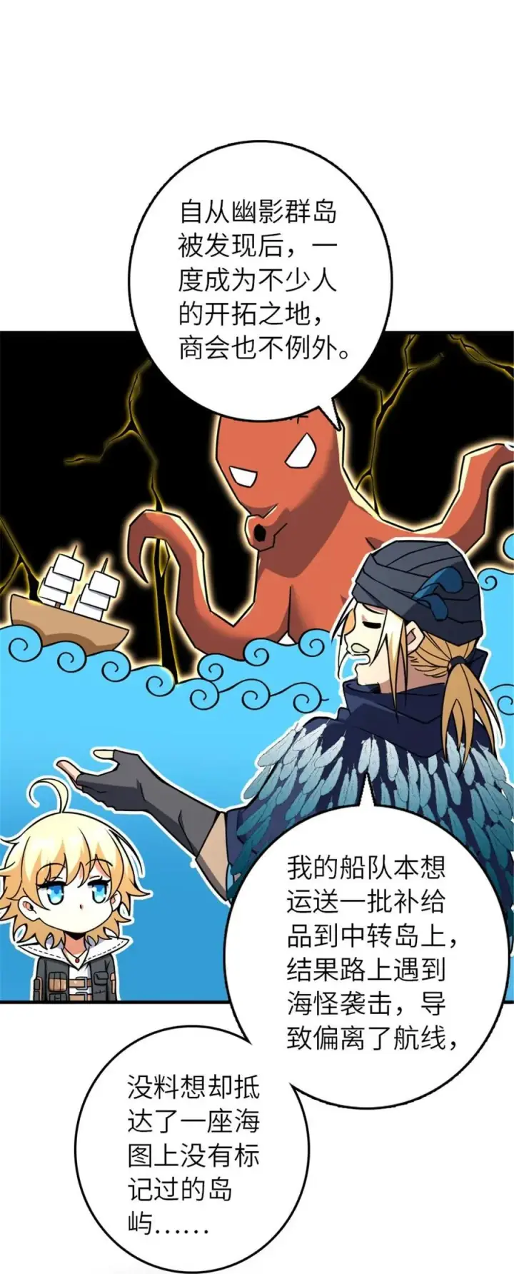 漫画《放开那个女巫》563 冒险家与冒险家第35张图
