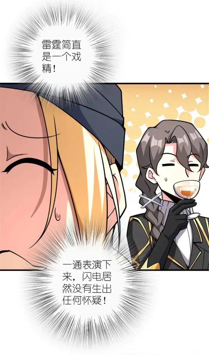 漫画《放开那个女巫》563 冒险家与冒险家第36张图