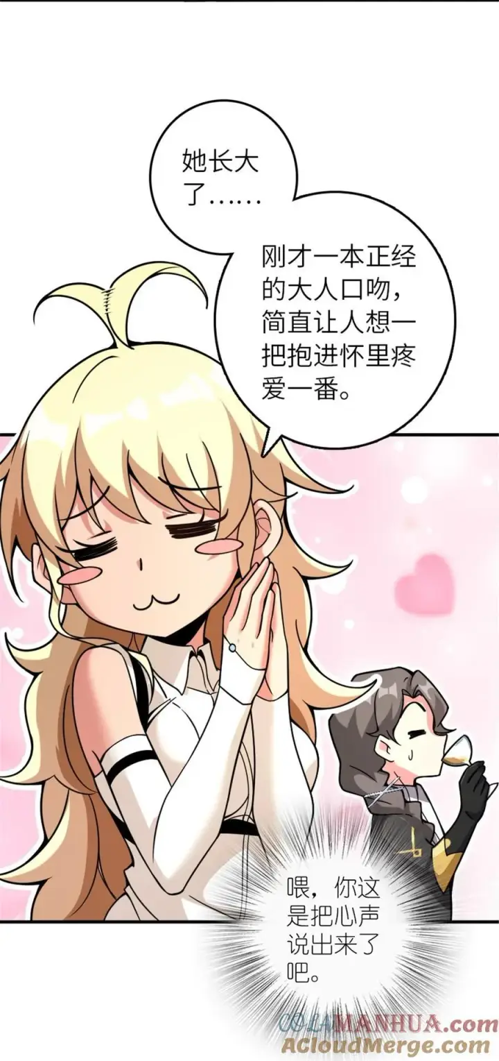 漫画《放开那个女巫》563 冒险家与冒险家第43张图