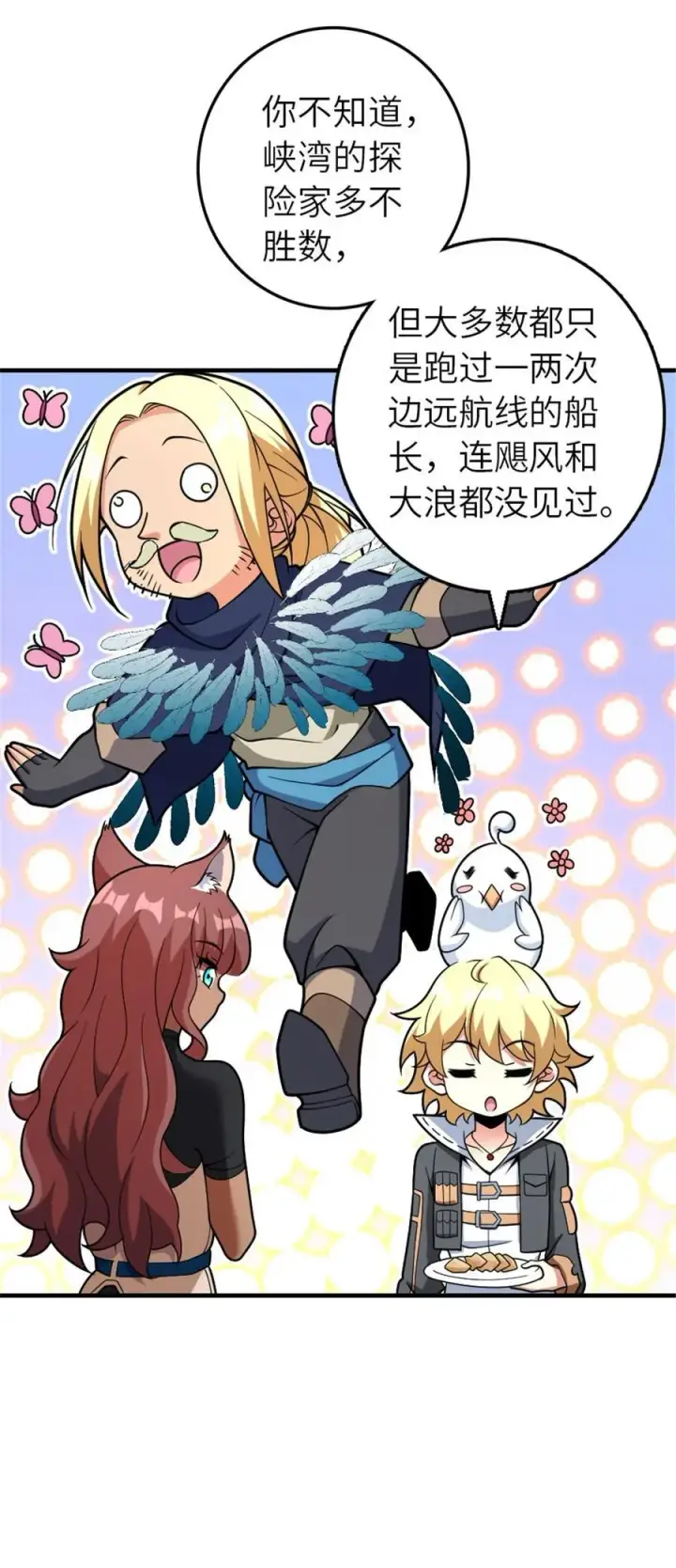 漫画《放开那个女巫》563 冒险家与冒险家第8张图