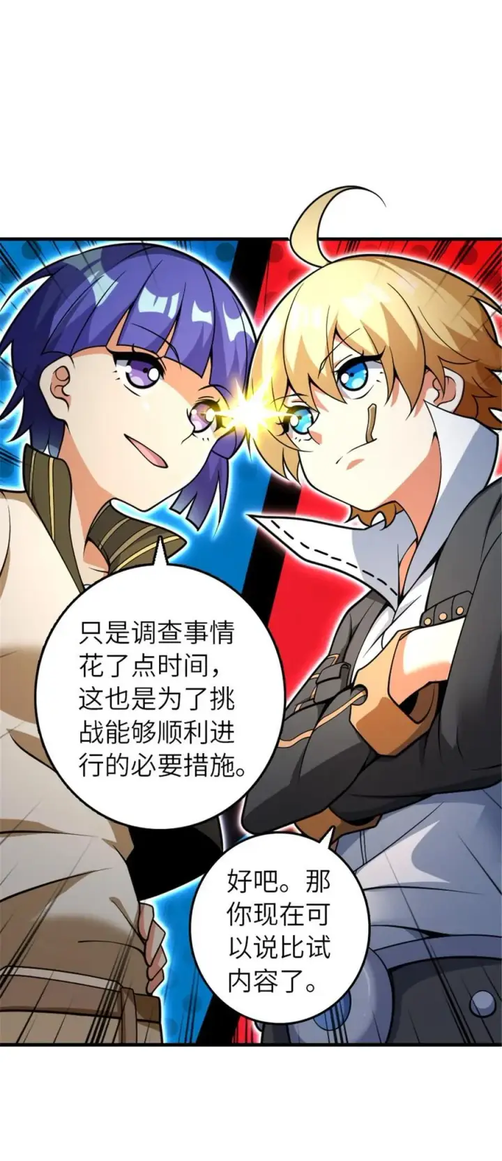 漫画《放开那个女巫》564 来自谜月的挑战第14张图