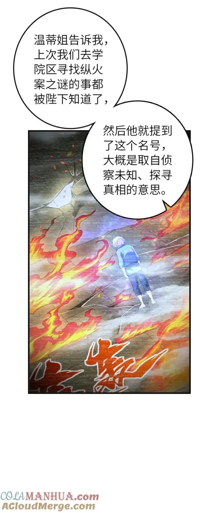 漫画《放开那个女巫》564 来自谜月的挑战第19张图
