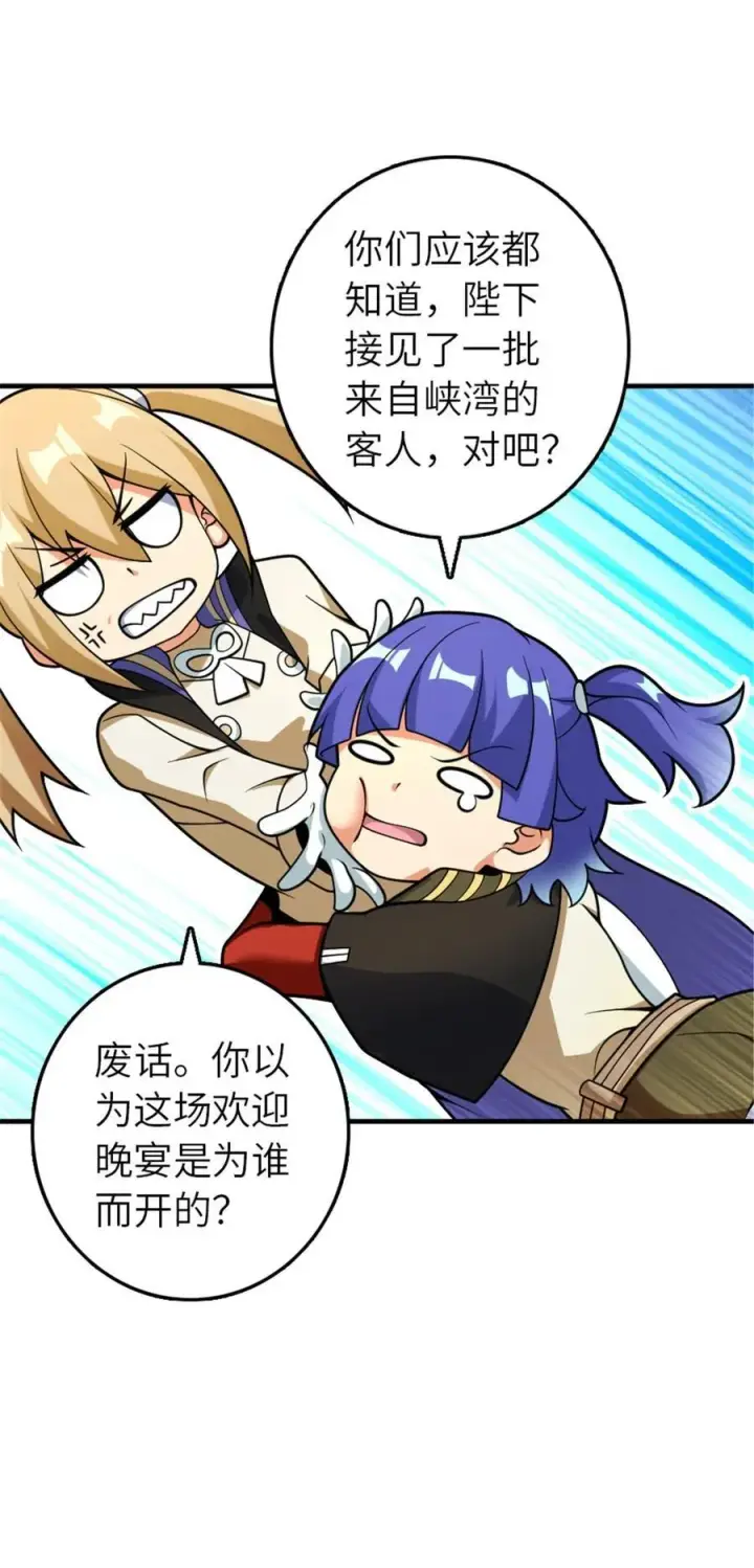 漫画《放开那个女巫》564 来自谜月的挑战第32张图