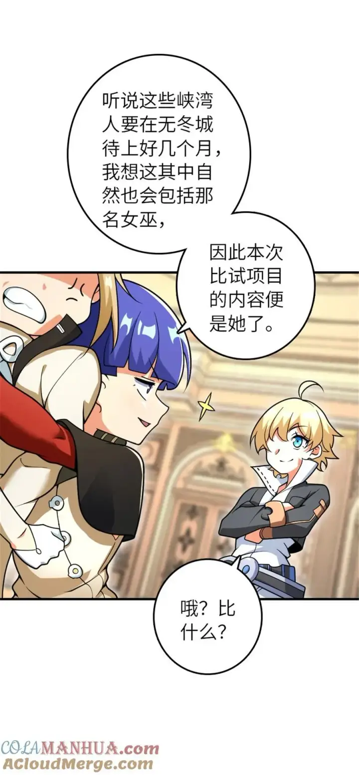 漫画《放开那个女巫》564 来自谜月的挑战第37张图