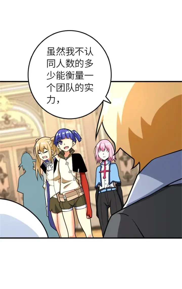 漫画《放开那个女巫》564 来自谜月的挑战第47张图