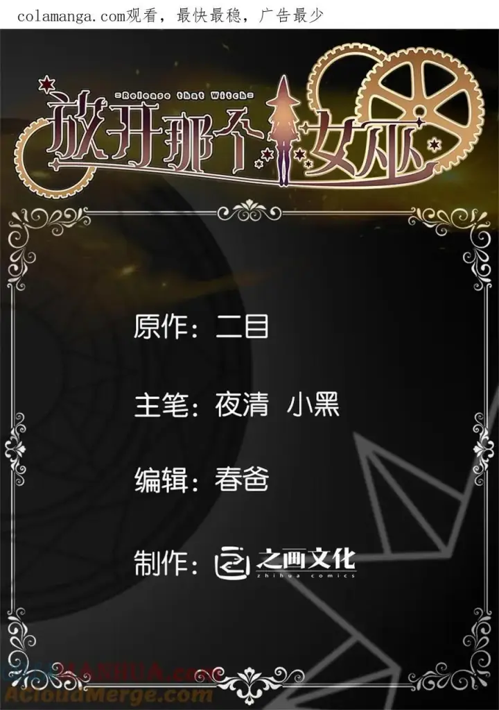 漫画《放开那个女巫》564 来自谜月的挑战第50张图