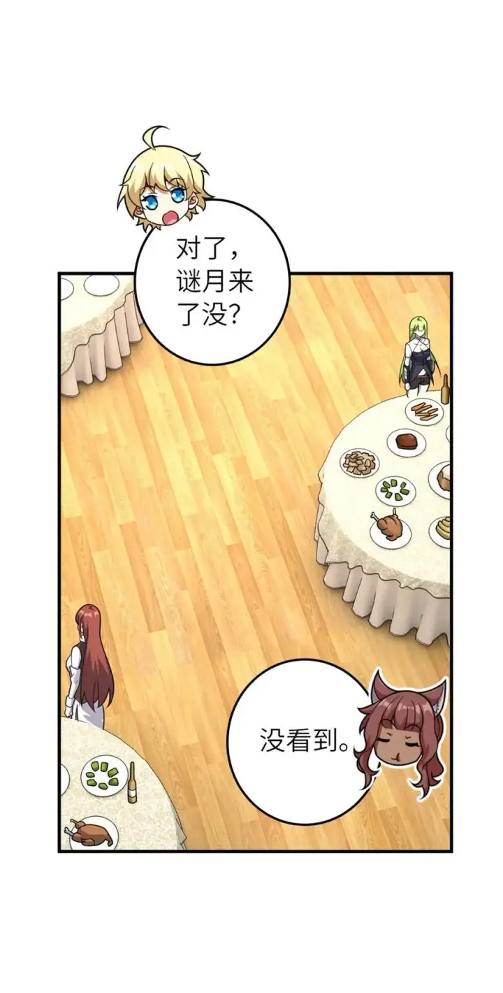 漫画《放开那个女巫》564 来自谜月的挑战第6张图