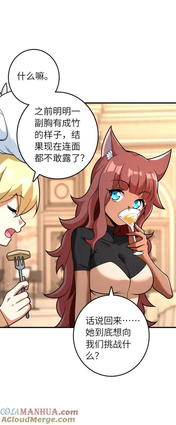 漫画《放开那个女巫》564 来自谜月的挑战第7张图
