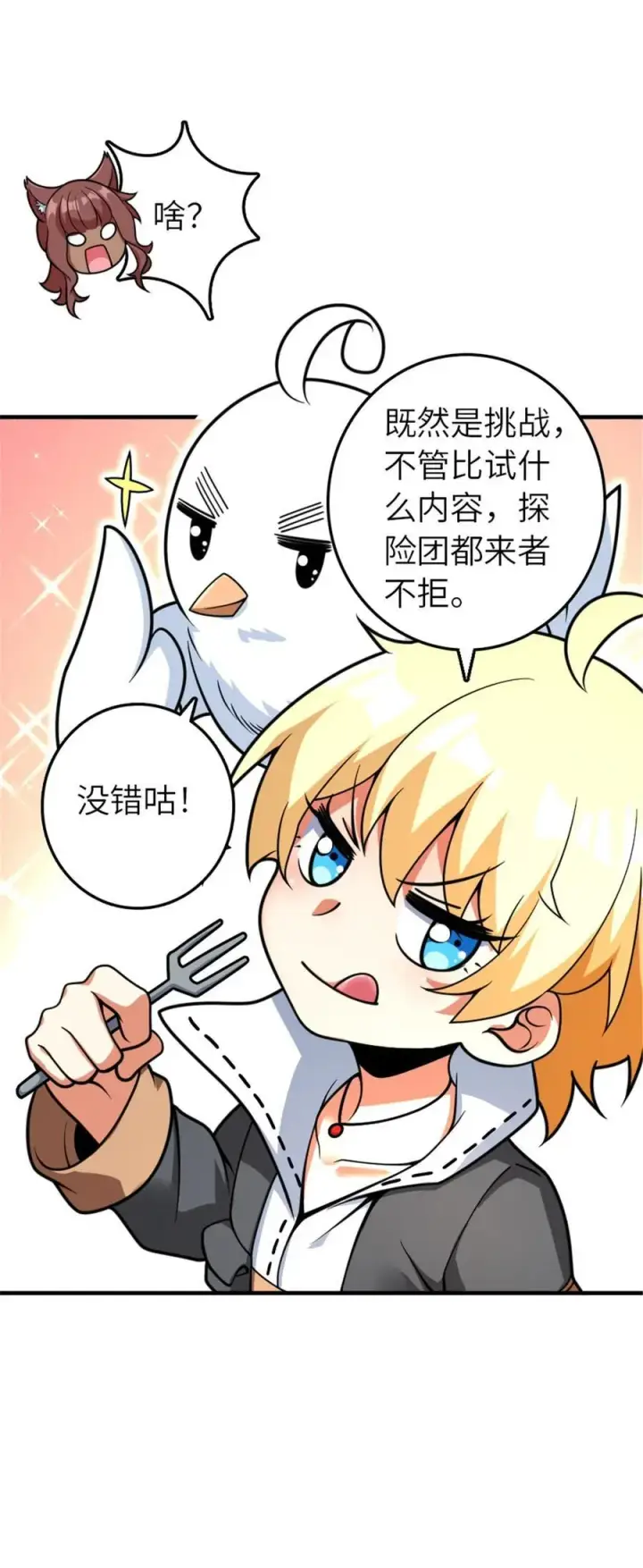 漫画《放开那个女巫》564 来自谜月的挑战第9张图