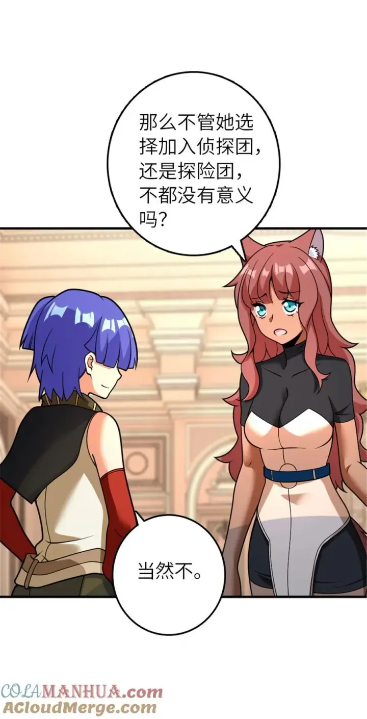 漫画《放开那个女巫》565 新队员加入第10张图