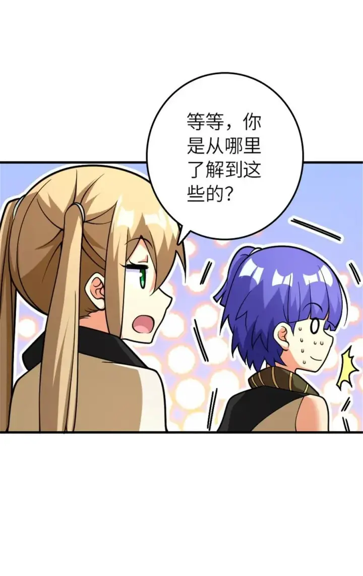 漫画《放开那个女巫》565 新队员加入第15张图