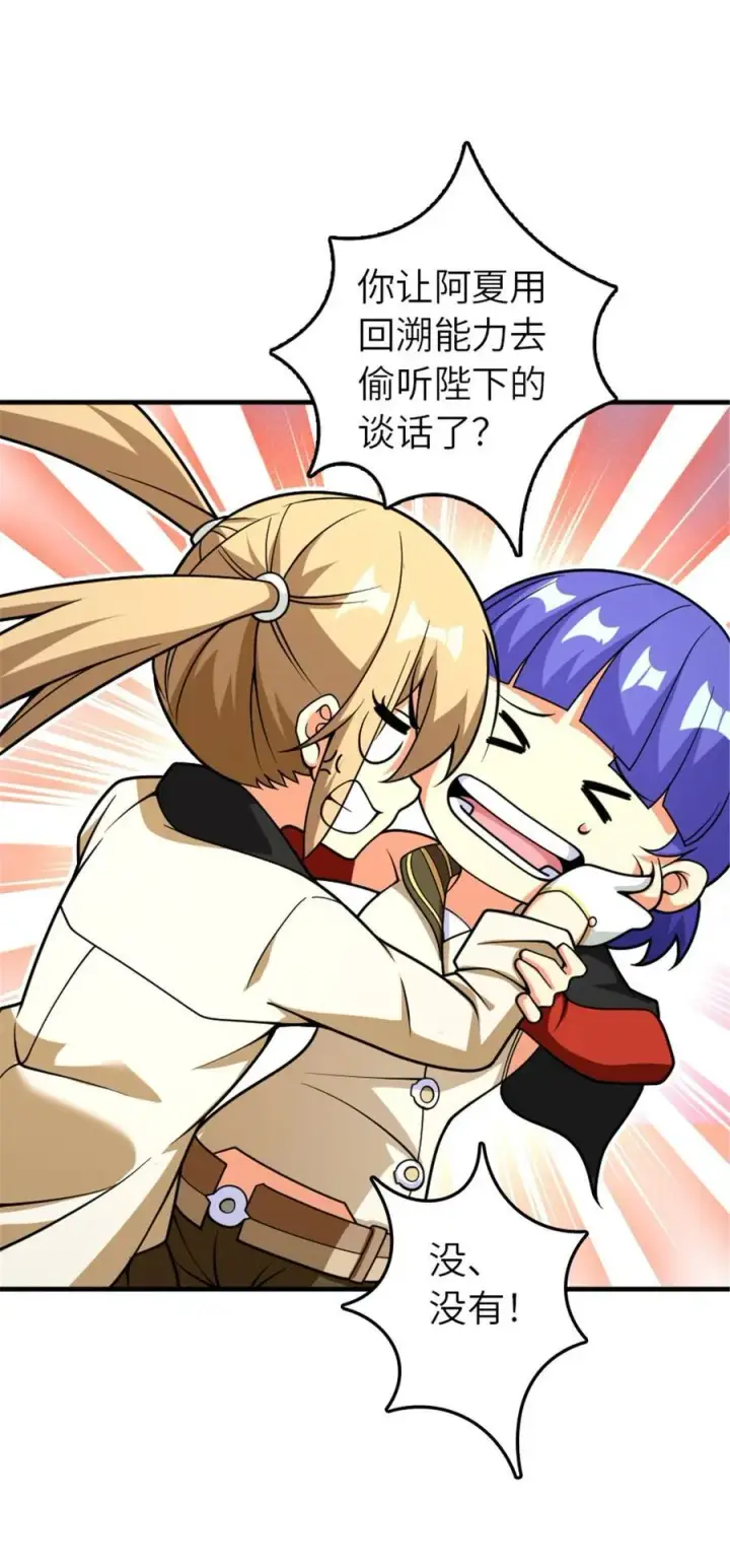 漫画《放开那个女巫》565 新队员加入第17张图
