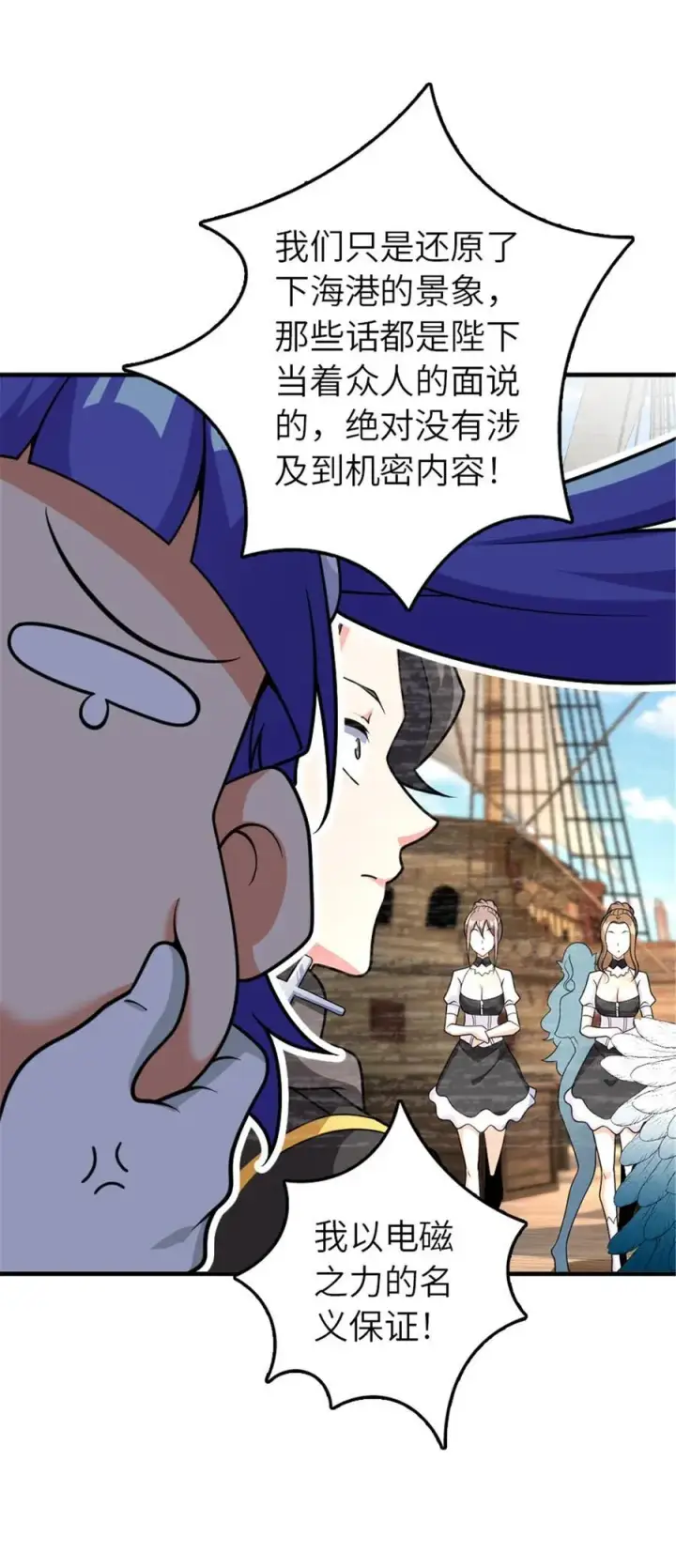 漫画《放开那个女巫》565 新队员加入第18张图