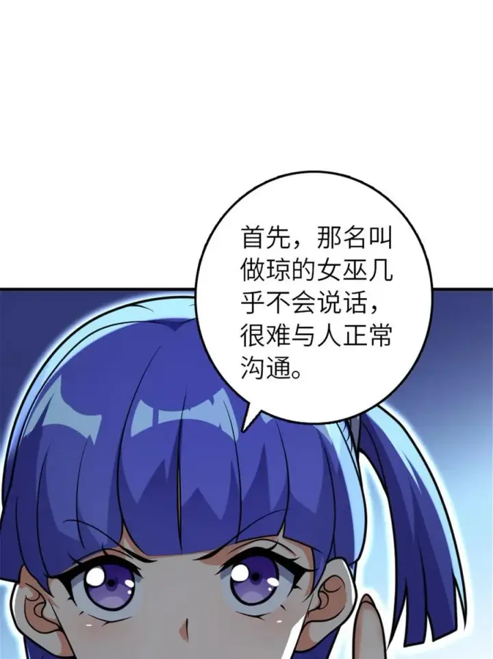 漫画《放开那个女巫》565 新队员加入第3张图
