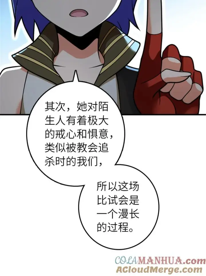 漫画《放开那个女巫》565 新队员加入第4张图