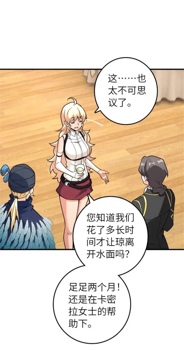 漫画《放开那个女巫》565 新队员加入第42张图