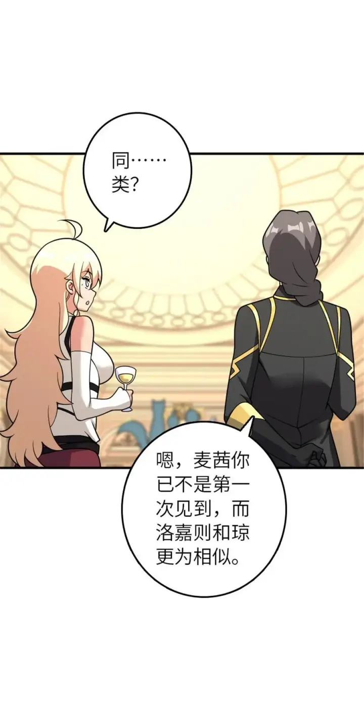 漫画《放开那个女巫》565 新队员加入第45张图