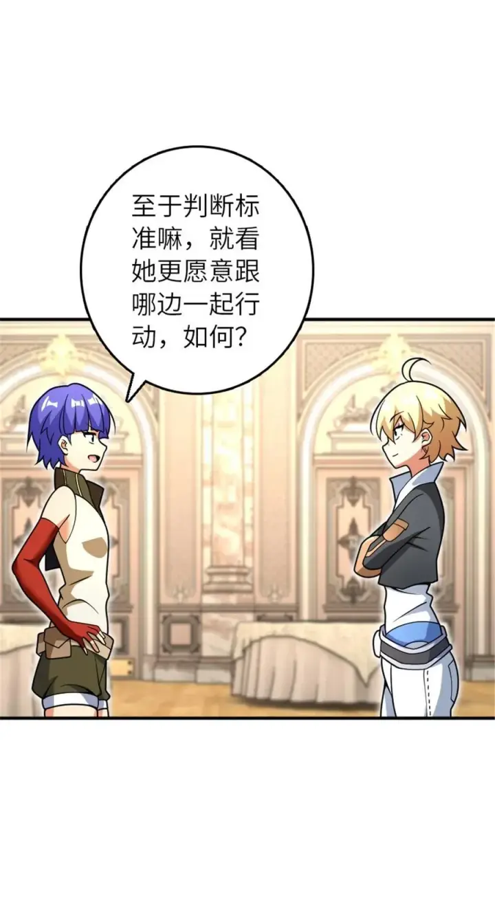 漫画《放开那个女巫》565 新队员加入第6张图