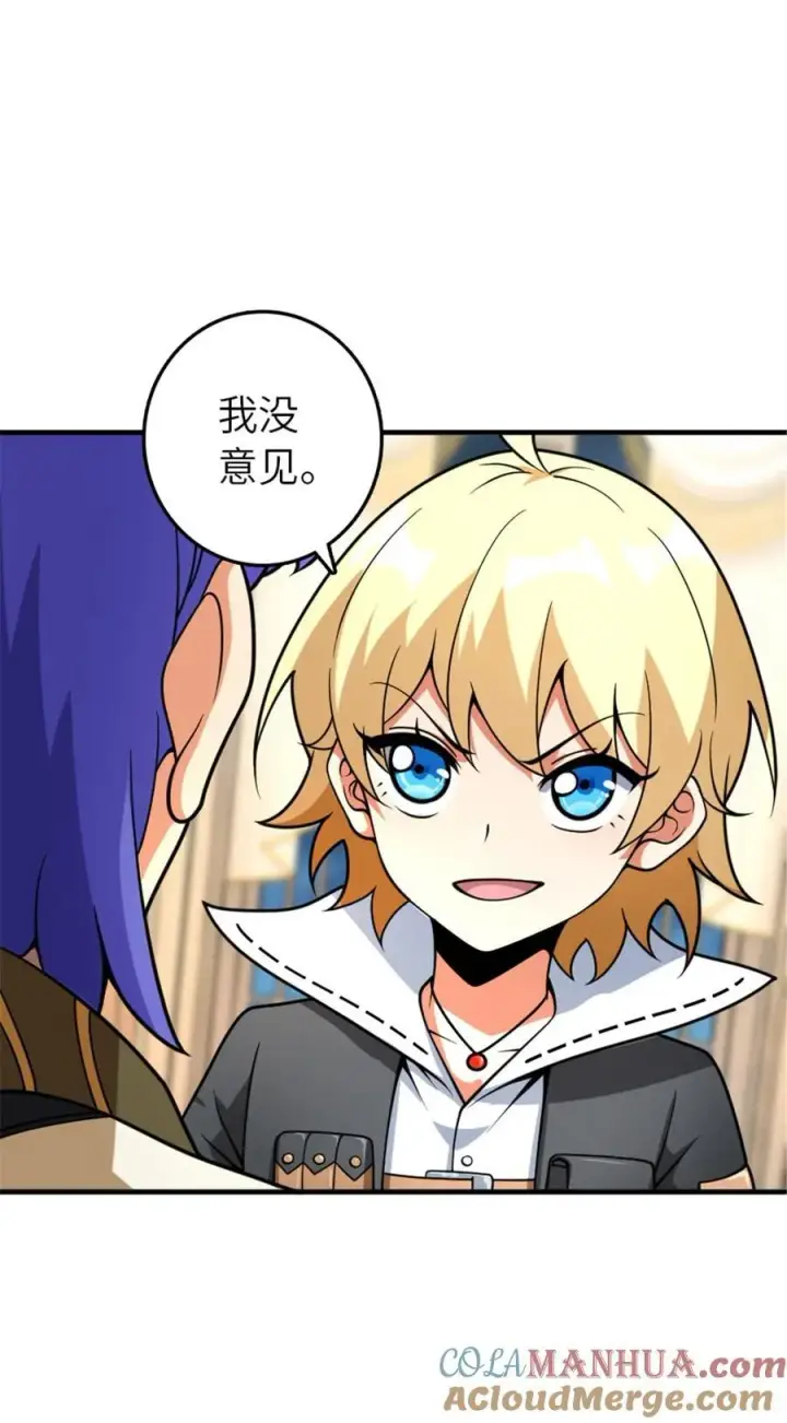 漫画《放开那个女巫》565 新队员加入第7张图