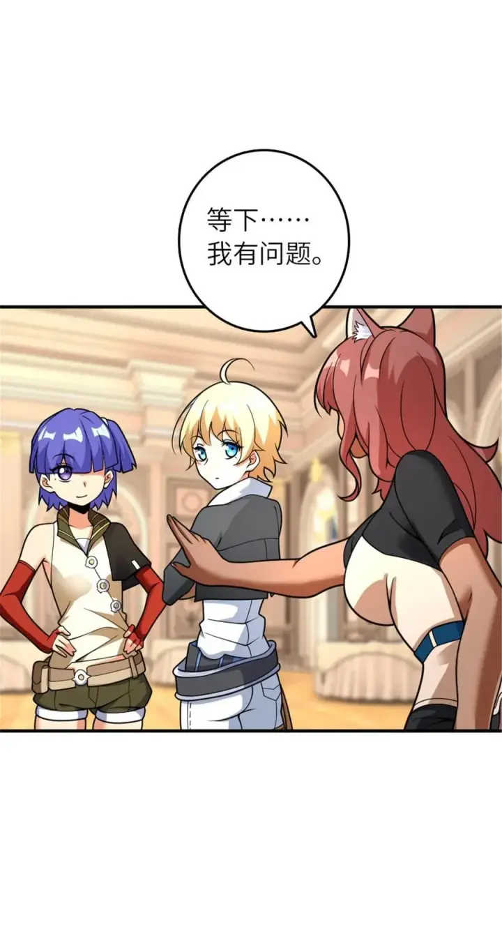 漫画《放开那个女巫》565 新队员加入第8张图