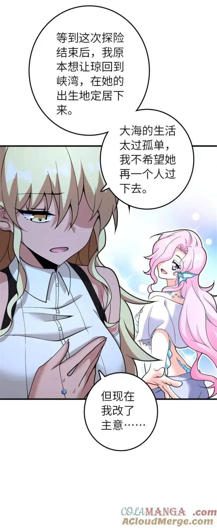 漫画《放开那个女巫》566 心碎的友情第10张图