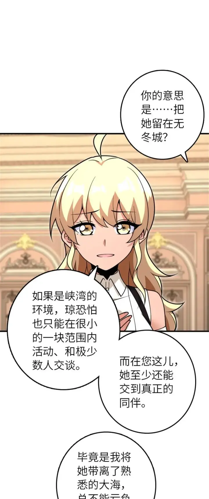 漫画《放开那个女巫》566 心碎的友情第12张图