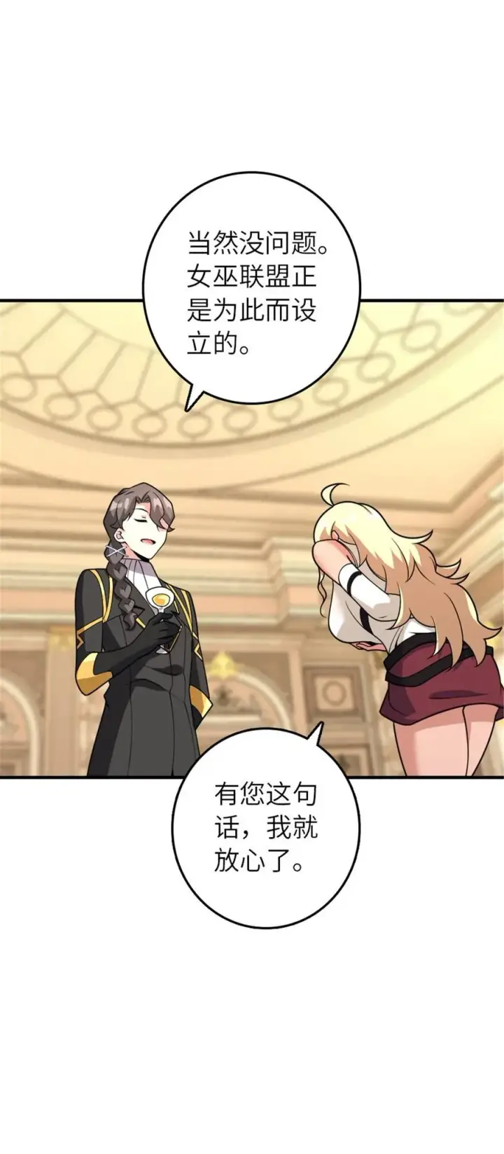 漫画《放开那个女巫》566 心碎的友情第14张图