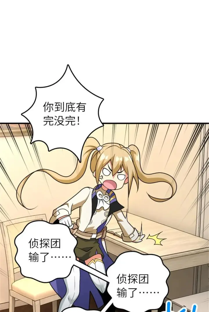 漫画《放开那个女巫》566 心碎的友情第18张图