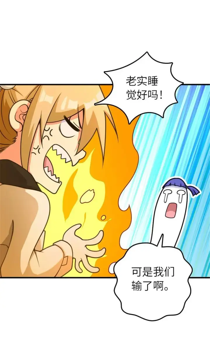 漫画《放开那个女巫》566 心碎的友情第20张图