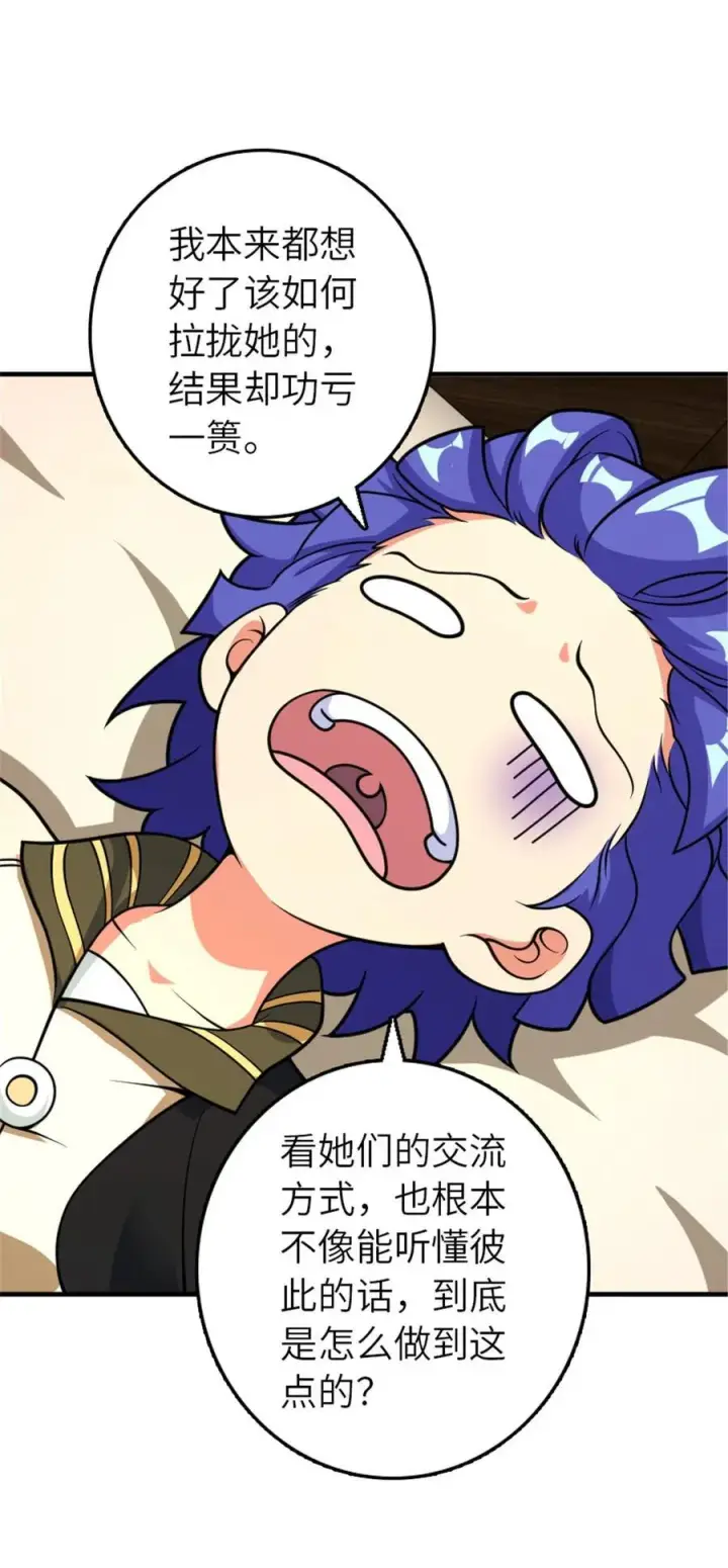 漫画《放开那个女巫》566 心碎的友情第21张图