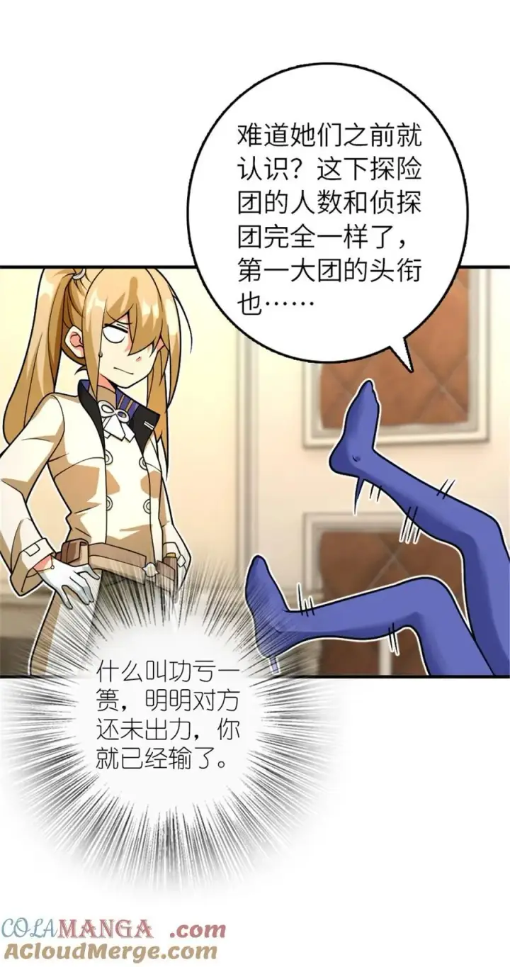 漫画《放开那个女巫》566 心碎的友情第22张图