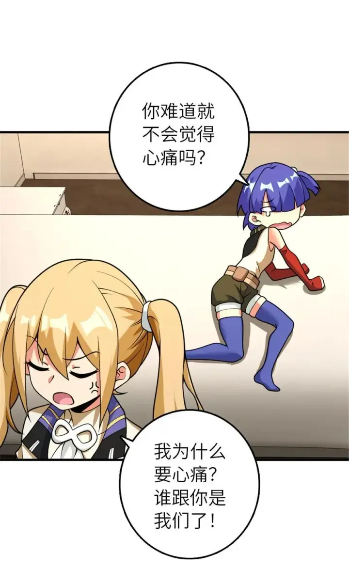 漫画《放开那个女巫》566 心碎的友情第23张图