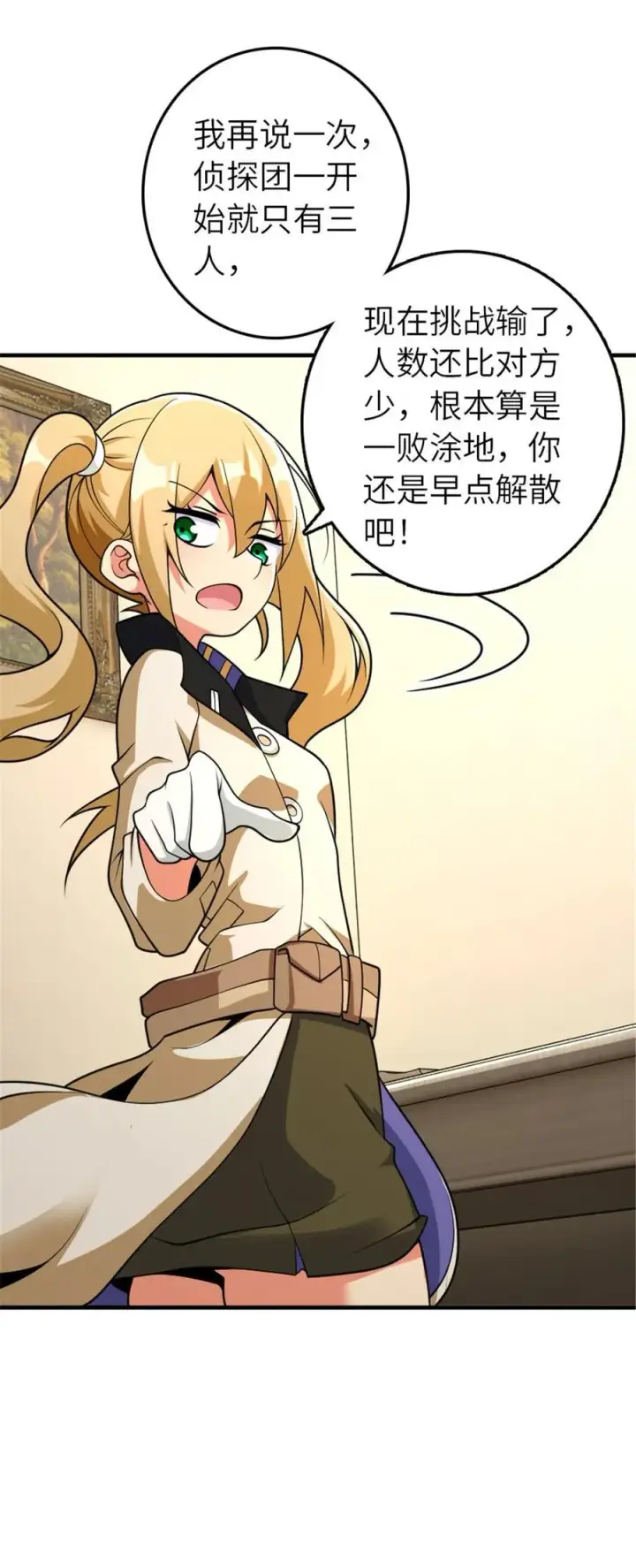 漫画《放开那个女巫》566 心碎的友情第24张图
