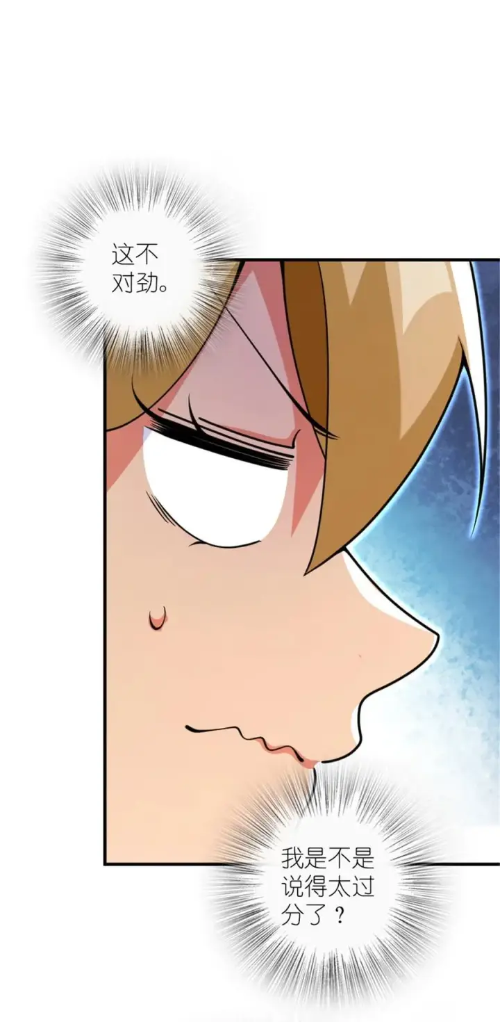漫画《放开那个女巫》566 心碎的友情第27张图