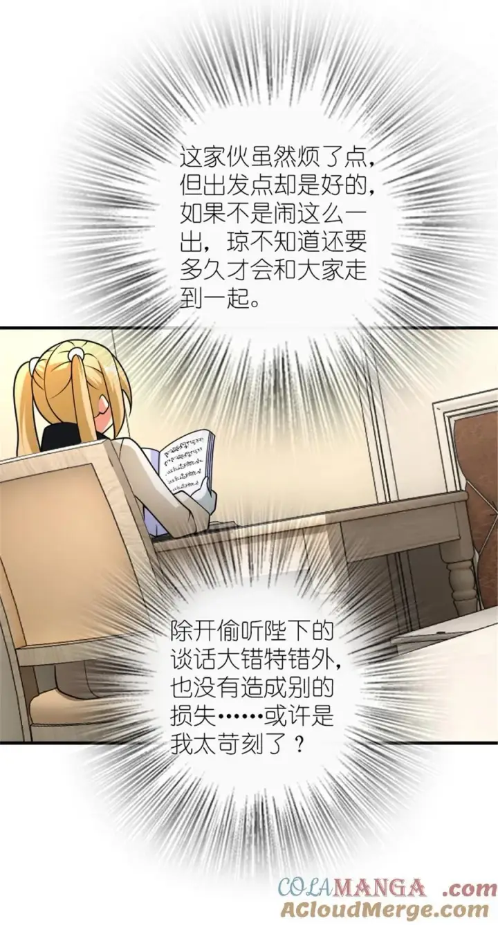 漫画《放开那个女巫》566 心碎的友情第28张图