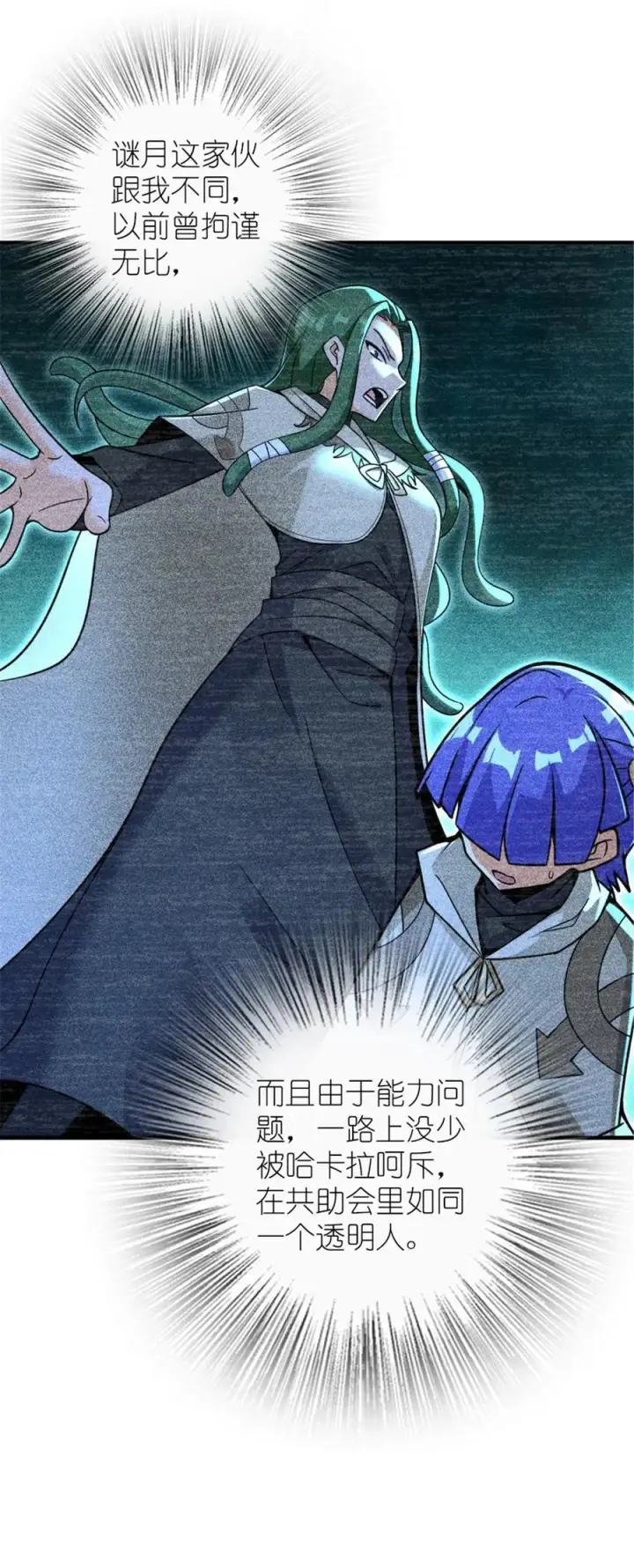 漫画《放开那个女巫》566 心碎的友情第29张图