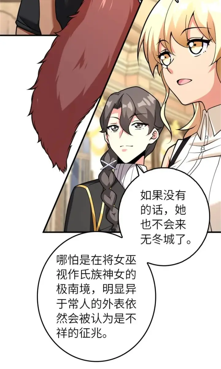 漫画《放开那个女巫》566 心碎的友情第3张图